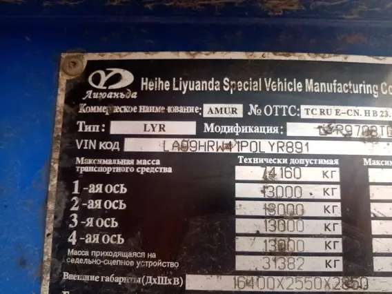 Полуприцеп-тяжеловоз AMUR LYR9708TDP 2023 года б/у фото 9