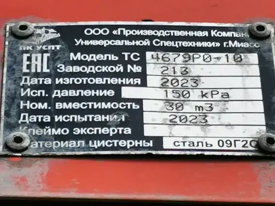 Полуприцеп-цистерна ПК УСПТ 4679P0-10 2023 года б/у фото 8