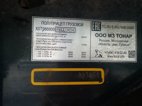Грузовой полуприцеп общего назначения ТОНАР 9888 2023 года б/у фото 6