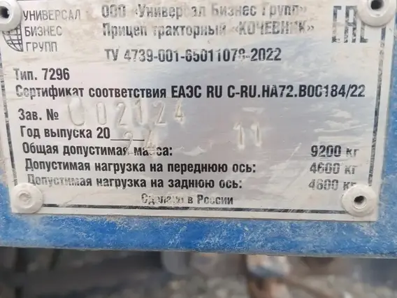 Жилой прицеп УНИВЕРСАЛ БИЗНЕС ГРУПП 7296 2024 года б/у фото 12