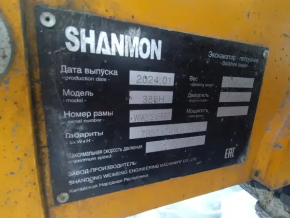 Экскаватор-погрузчик SHANMON 388H 2024 года б/у фото 12
