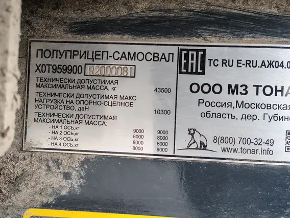Самосвальный полуприцеп Тонар 9599 2024 года б/у фото 10