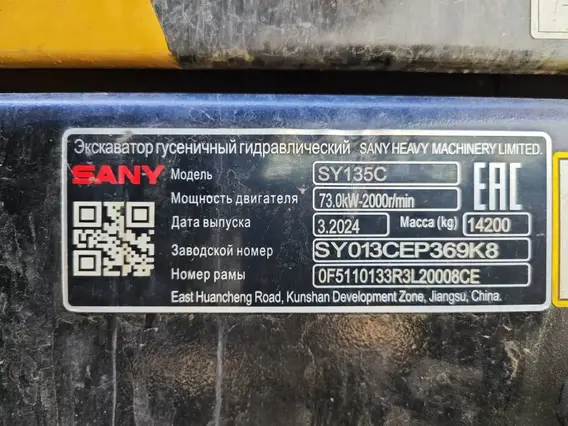 Экскаватор Sany SY135C 2024 года б/у фото 14
