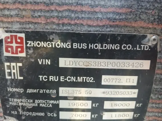 Междугородний автобус ZHONGTONG LCK6127H 2023 года б/у фото 20