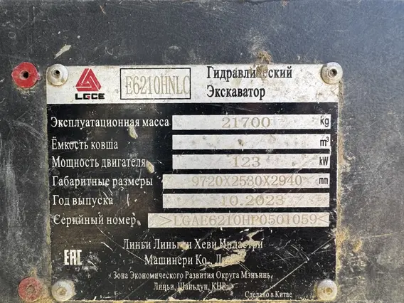 Экскаватор LGCE E6210HNLC 2023 года б/у фото 12