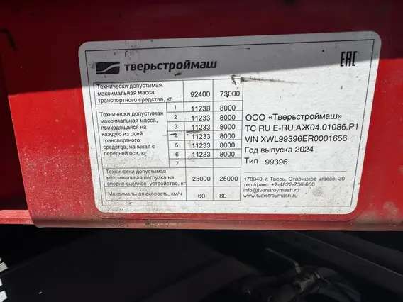 Полуприцеп-тяжеловоз ТВЕРЬСТРОЙМАШ 99396 2024 года б/у фото 8