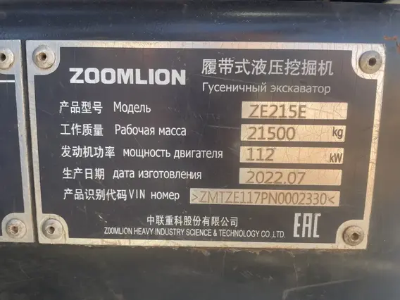 Экскаватор ZOOMLION ZE215E 2022 года б/у фото 13