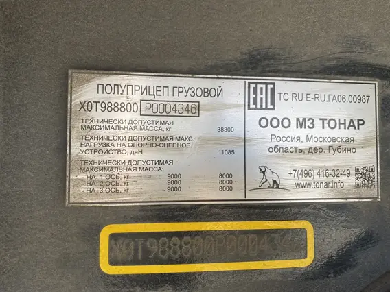 Грузовой полуприцеп общего назначения ТОНАР 9888 2023 года б/у фото 10