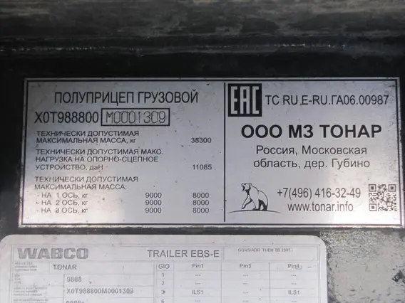 ТОНАР 9888 2021 года б/у фото 8