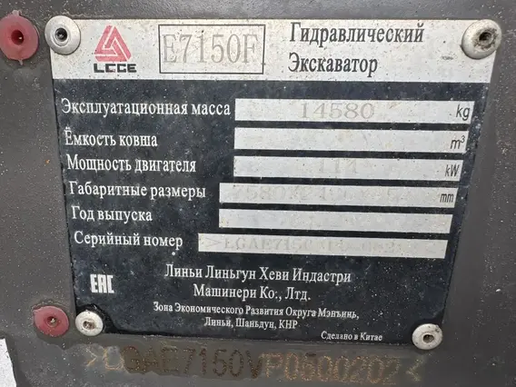 Экскаватор LGCE E7150F 2023 года б/у фото 15