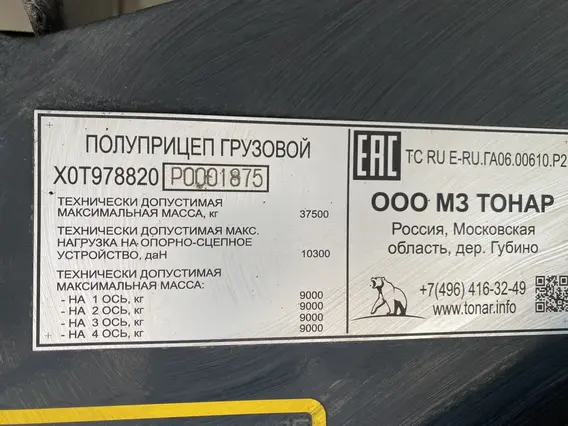 ТОНАР 97882 2023 года б/у фото 8