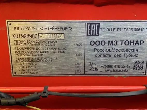 ТОНАР 9989 2023 года б/у фото 8
