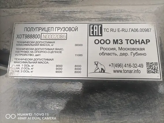 ТОНАР 9888 2022 года б/у фото 8