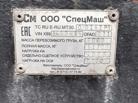 Тентованный полуприцеп Спецмаш 8490M1 2022 года б/у фото 8