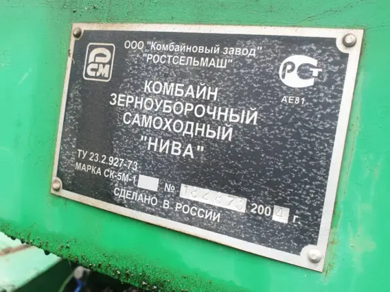 Комбайн Нива ск5 2020 года б/у фото 3