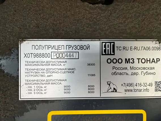 Грузовой полуприцеп общего назначения ТОНАР 9888 2023 года б/у фото 9