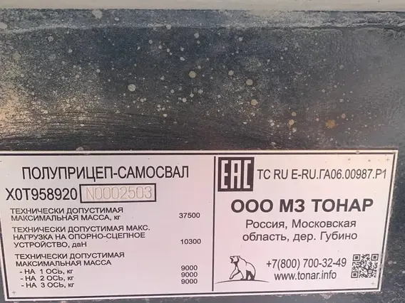 ТОНАР 95892 2022 года б/у фото 9