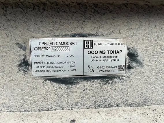 Бортовой прицеп Тонар 85792 2022 года б/у фото 7