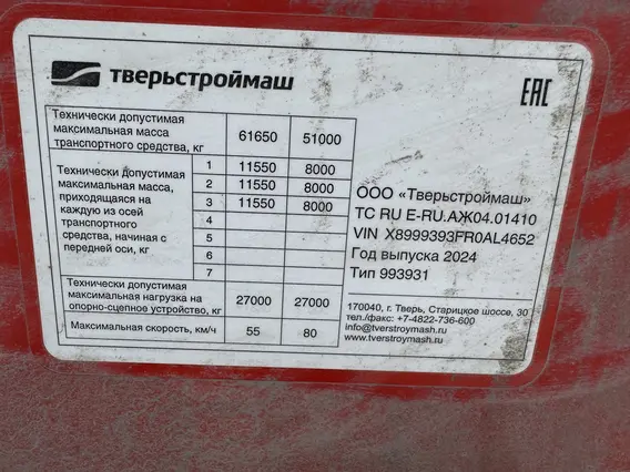 Полуприцеп-тяжеловоз ТВЕРЬСТРОЙМАШ 993931 2024 года б/у фото 7
