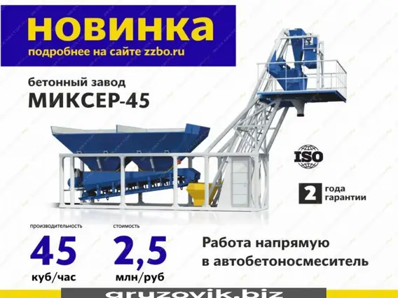 Мобильный асфальтобетонный завод ZZBO Миксер-45 2019 года б/у
