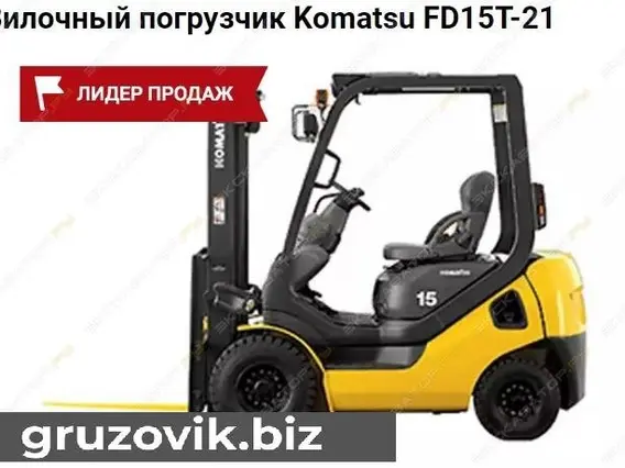 Вилочный погрузчик Komatsu FD15T-21 2 2017 года б/у