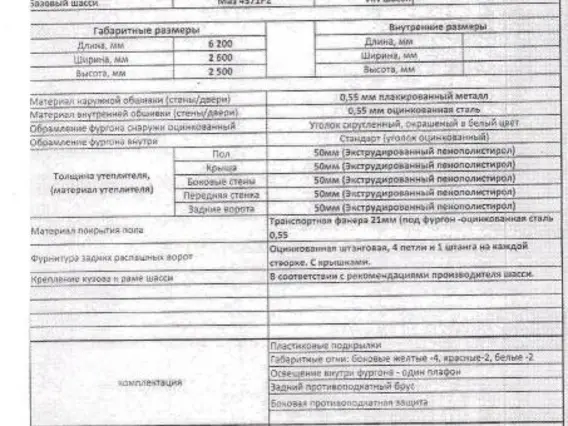Автофургон МАЗ 4371Р2-440-000 2017 года б/у