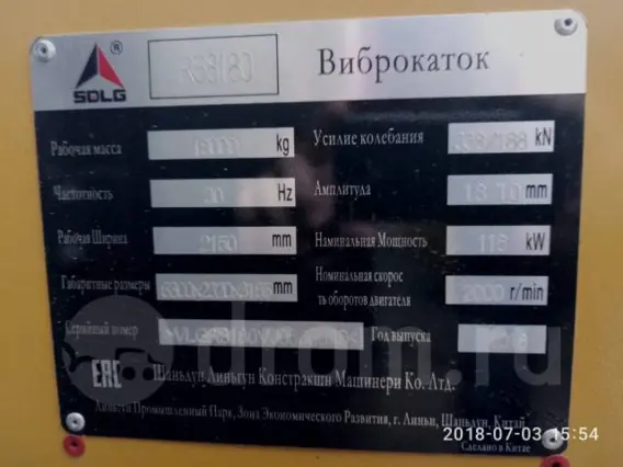 Дорожный каток SDLG RS8180 2019 года б/у фото 16