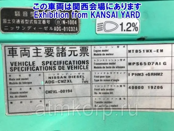 Бетоносмеситель Nissan Truck CW2XL 2006 года б/у фото 7