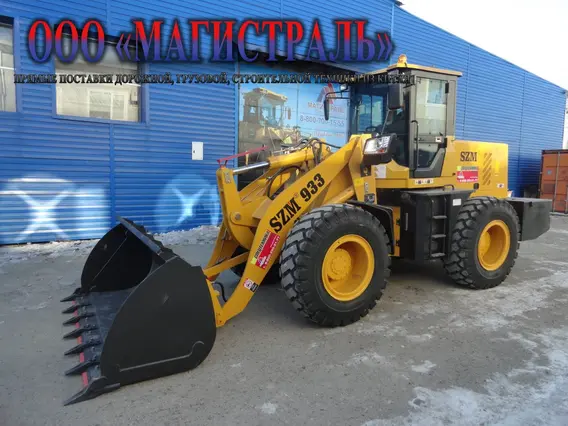 Фронтальный погрузчик SZM 933 2021 года новый фото 2