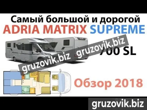Автодом Matrix Supreme 700 SL 2018 года б/у