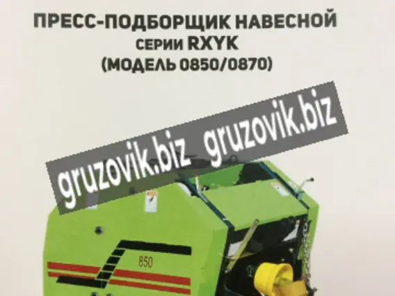 Пресс-подборщик Пресс-подборщик 0850 RXYK 2020 года новый фото 3