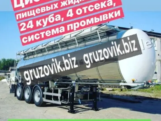 Пищевая автоцистерна АЦПТ GT7 ППЦБ-24 2020 года новый