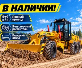 Грейдер Грейдер XGMA XG3220F 2026 года новый