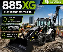 Экскаватор-погрузчик Экскаватор-погрузчик Cukurova 885XG 2025 года новый