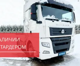 Тягач Седельный тягач SITRAK c7h 2023 года новый