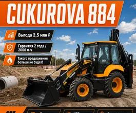 Экскаватор-погрузчик Cukurova 884 2025 года новый