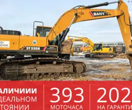 Экскаватор Sany SY330H 2023 года б/у