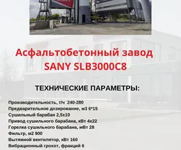 Мобильный асфальтобетонный завод Sany SKT105S 2025 года новый фото 4
