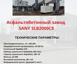 Мобильный асфальтобетонный завод Sany SKT105S 2025 года новый фото 3