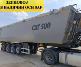 Полуприцеп-зерновоз САТ 500 2024 года новый