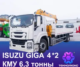Самопогрузчик ISUZU GIGA (C-Series) с КМУ XCMG MSQS157 2024 года новый
