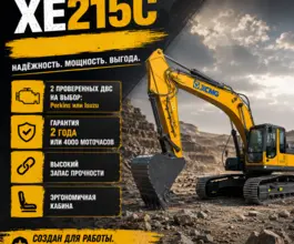 Экскаватор Экскаватор XCMG XE215C 2023 года новый
