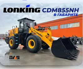 Фронтальный погрузчик Lonking CDM855 2025 года б/у фото 3