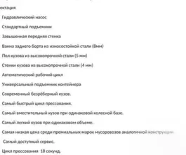 Мусоровоз Мусоровоз    2026 года новый фото 3