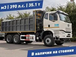 Самосвал Самосвал  FAW J6P CA3250 2024 года новый