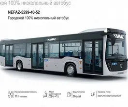 Городской автобус НЕФАЗ 5299-40-52 2026 года новый