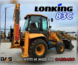 Экскаватор-погрузчик Lonking 83C 2025 года б/у