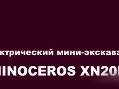 Экскаватор QUADTRAC E20PRO 2025 года новый