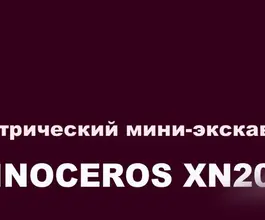 Экскаватор QUADTRAC E20PRO 2025 года новый