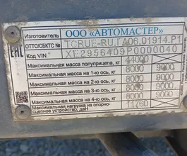 Полуприцеп самосвальный АВТОМАСТЕР AM9564-31FS 2023 года б/у фото 5